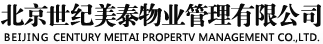 北京世纪美泰物业管理有限公司